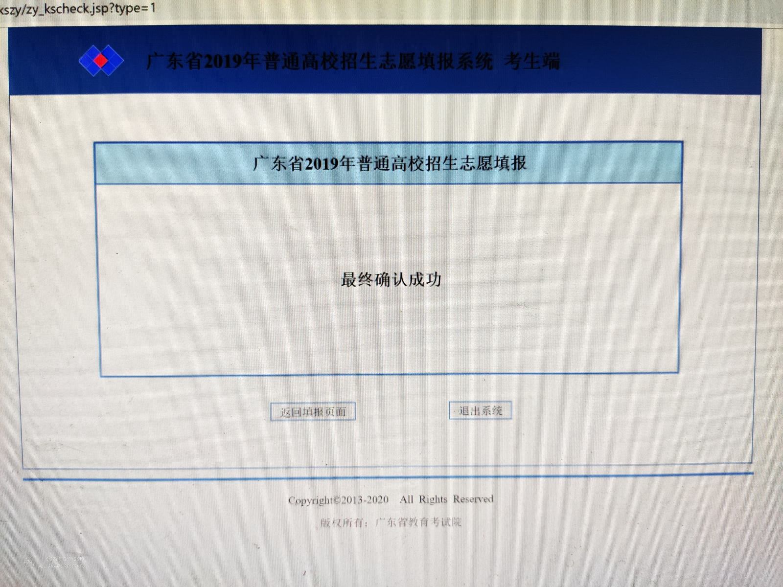 2019/7/1 | 最终确认成功